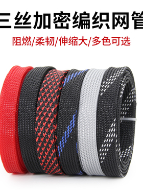 PET加密编织网14mm 尼龙蛇皮网套阻燃音响喇叭电线电缆保护管1米