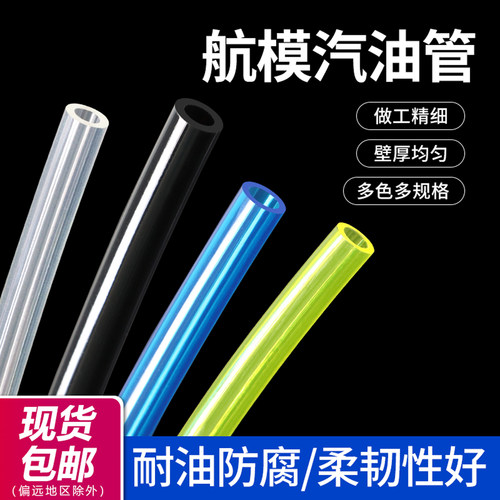 汽油管摩托车供油管卡丁车三轮车输油管货车导油管防冻防裂防腐蚀