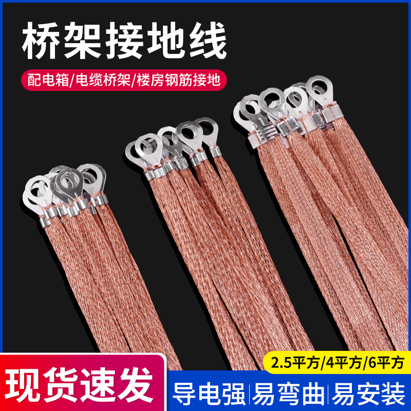 桥架接地线铜编织带软铜线跨接线