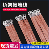 桥架接地线铜编织带软铜线跨接线地线连接线配电箱电柜过门铜扁线