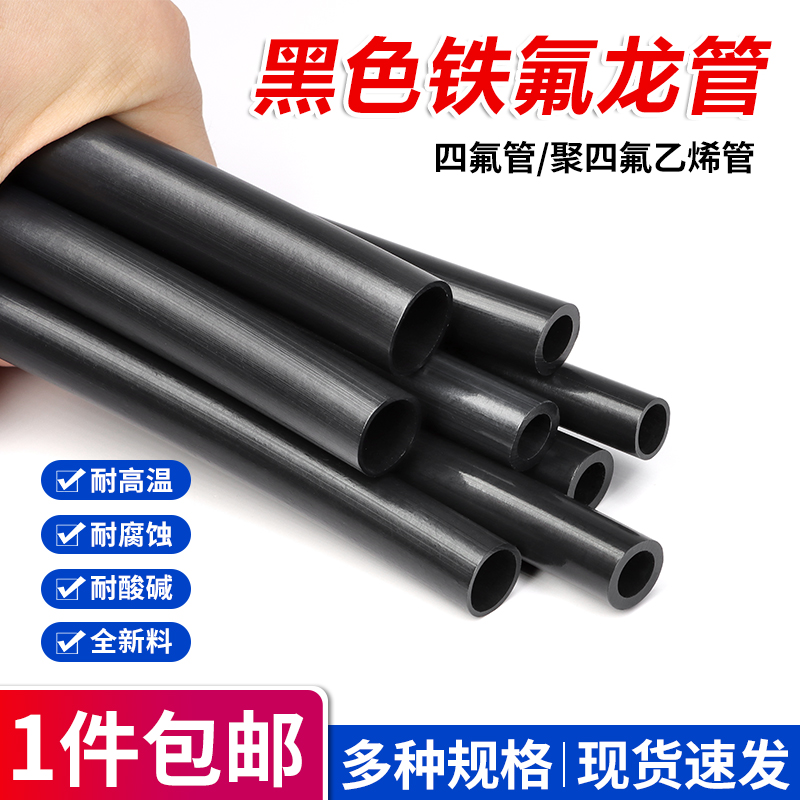 铁氟龙管黑色聚四氟乙烯管耐高温