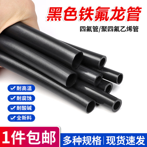 铁氟龙管黑色聚四氟乙烯管耐高温