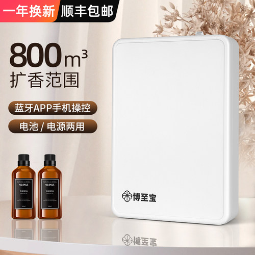 无线壁挂智能蓝牙定时持久扩香
