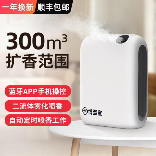 自动喷香机卫生间香薰蓝牙遥控