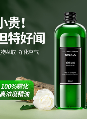 香薰精油补充液喷香机专用五星级酒店香水室内持久留香卫生间香氛