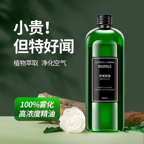 香薰精油补充液喷香机酒店香氛