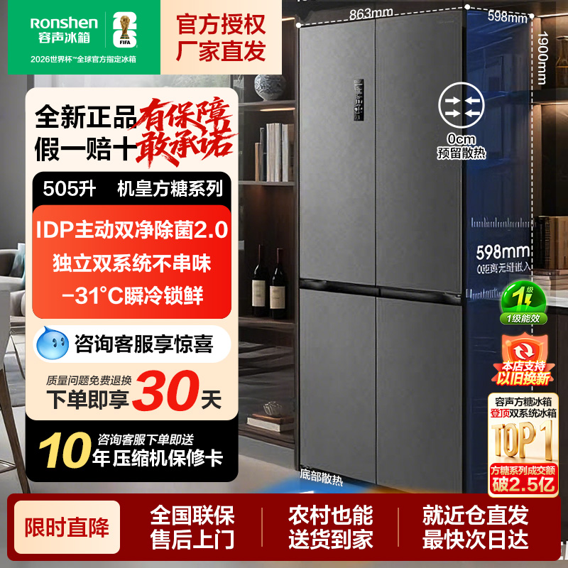 容声方糖505L机皇双净双系统制冰十字四开门超薄嵌入式家用电冰箱