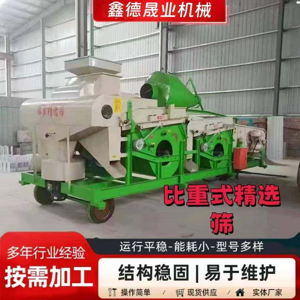 比重式精选筛单比重式精选筛油菜籽筛选机小麦玉米粮食筛选机