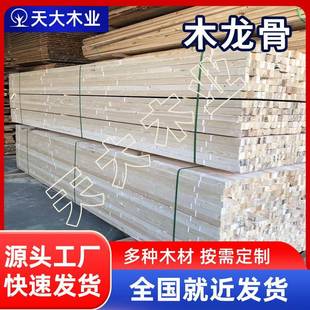 建筑木方实木硬木木龙骨框架吊顶木龙骨松木木龙骨条环保材质