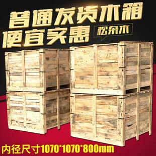 厂家供应木质包装箱松杂木板普通发货包装木箱
