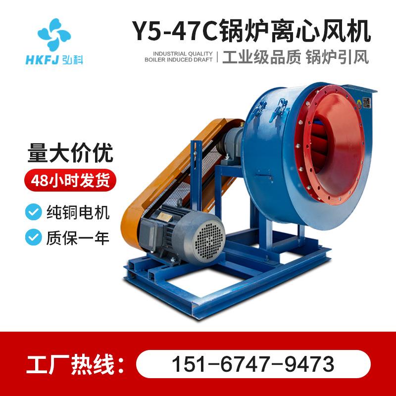 Y5-47C耐高温锅炉离心引风机工业厂房排烟除尘强力抽风机