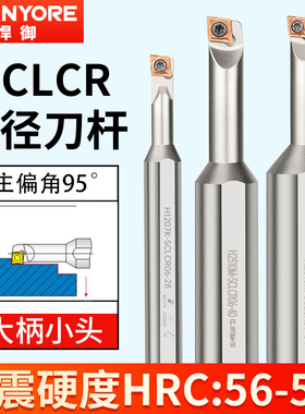 高速钢镗刀刀杆H1609K-SCLCR06变径内孔小孔大柄小头数控镗孔车刀