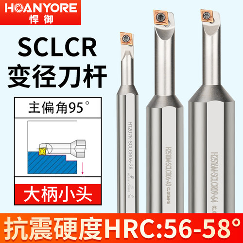 高速钢镗刀刀杆H1609K-SCLCR06变径内孔小孔大柄小头数控镗孔车刀