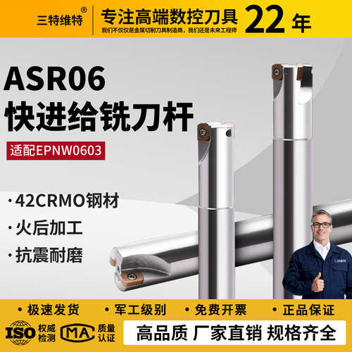 快进给ASR06铣刀杆大进给R2加工中心开粗日立同款刀片EPNW0603