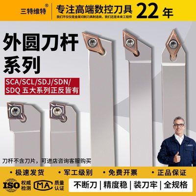数控外圆抗震车刀杆90°SCA/SCL/SDJ/SDN/SDQ刀杆菱形数控刀片