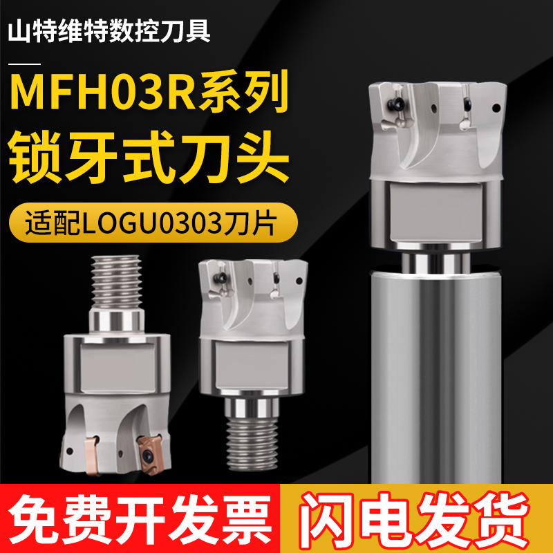 京瓷款MFH03R快进给锁牙头