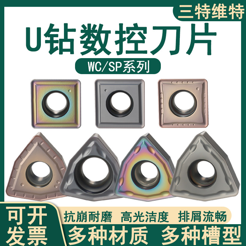 U钻刀片深孔暴力wc住友铝用三图片