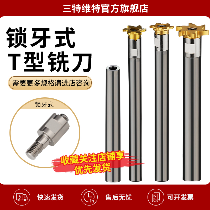 三特维进口钨钢六刃铣刀T型大
