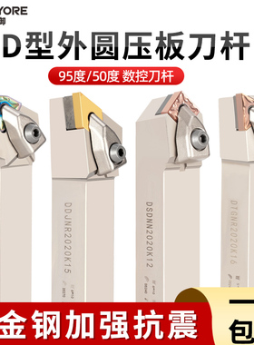 数控大压板刀杆D型抗震外圆刀杆D型大压板车刀杆DWLNR1616H08