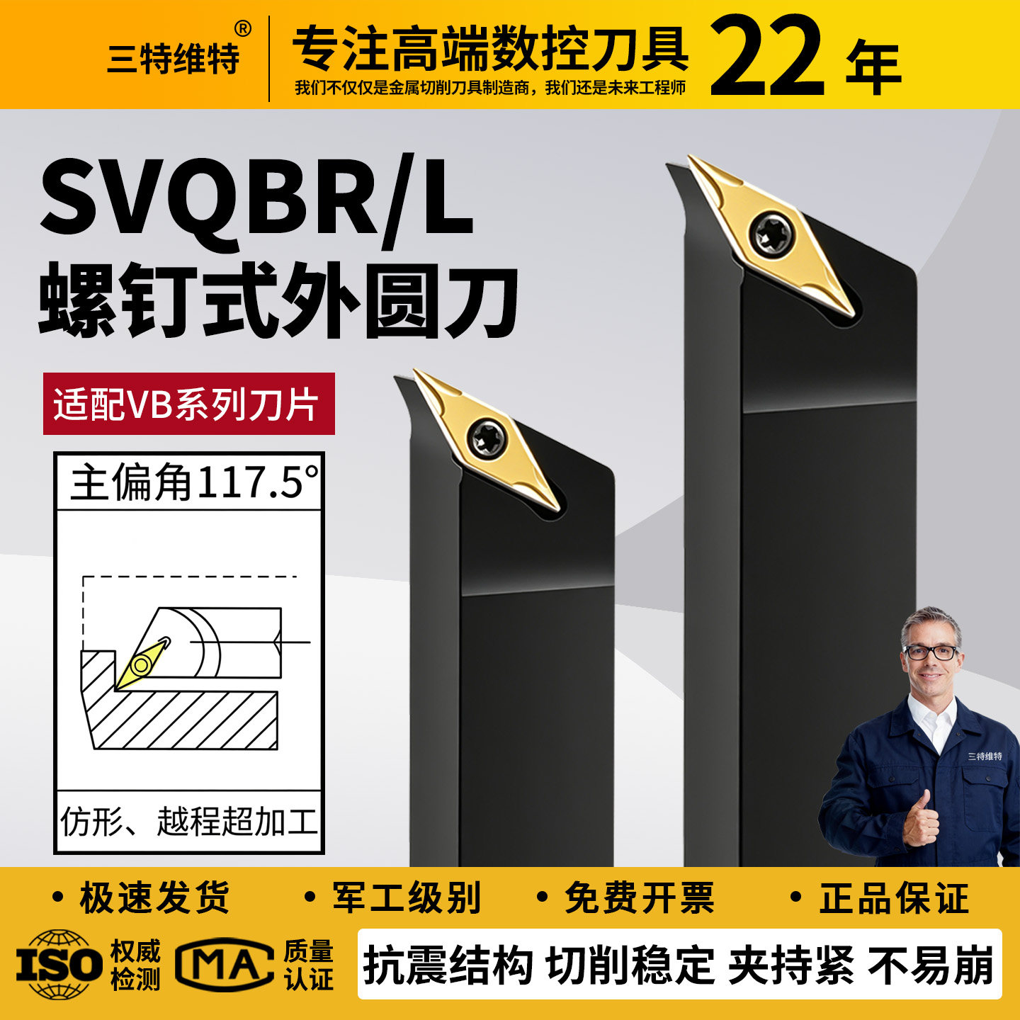 117.5度螺钉式外圆刀杆SVQBR-L车床耐腐抗震淬火加硬耐磨菱形刀粒图片