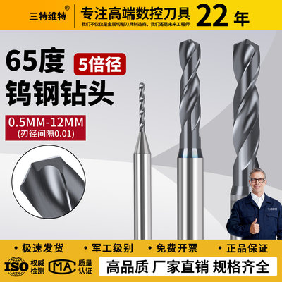 钨钢钻头加长五倍径0.5-12mm超硬打孔钻头硬质合金麻花钻定柄钻头