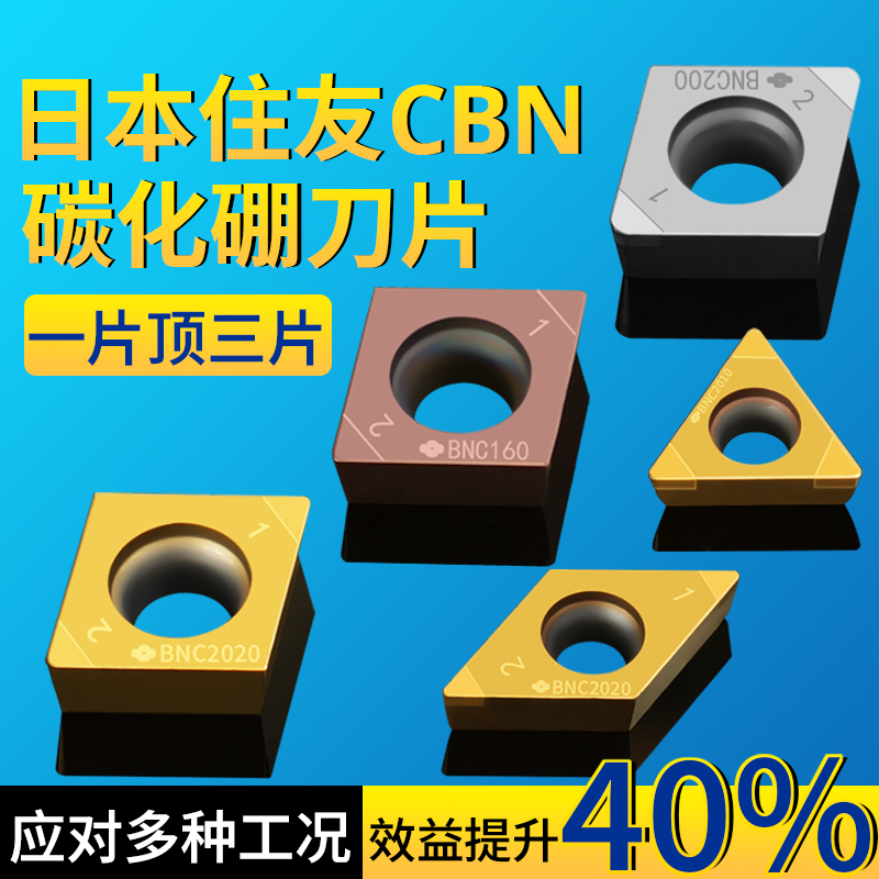 淬火钢件住友氮化硼刀片钨钢