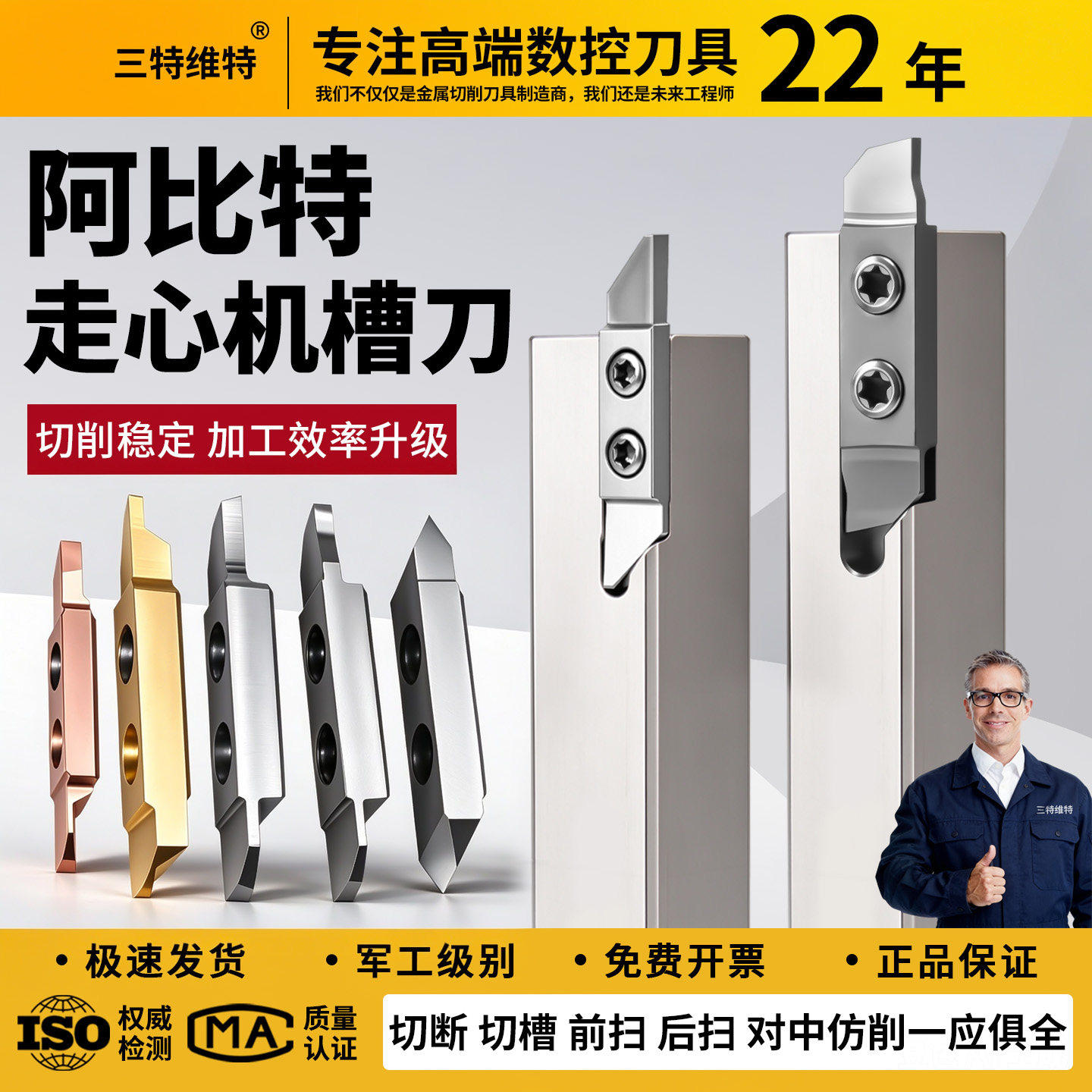 阿比特走心机切槽切断刀片外圆半精加工刀片瑞士铁力士阿彼特刀杆