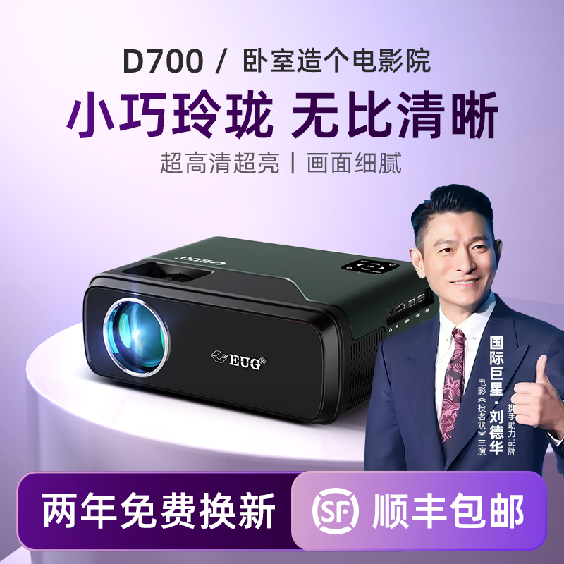 EUG投影仪新款D700家用4k超高清家庭影院客厅办公用户外幕布全套电视一体机适用索尼小米华为手机投屏投影机