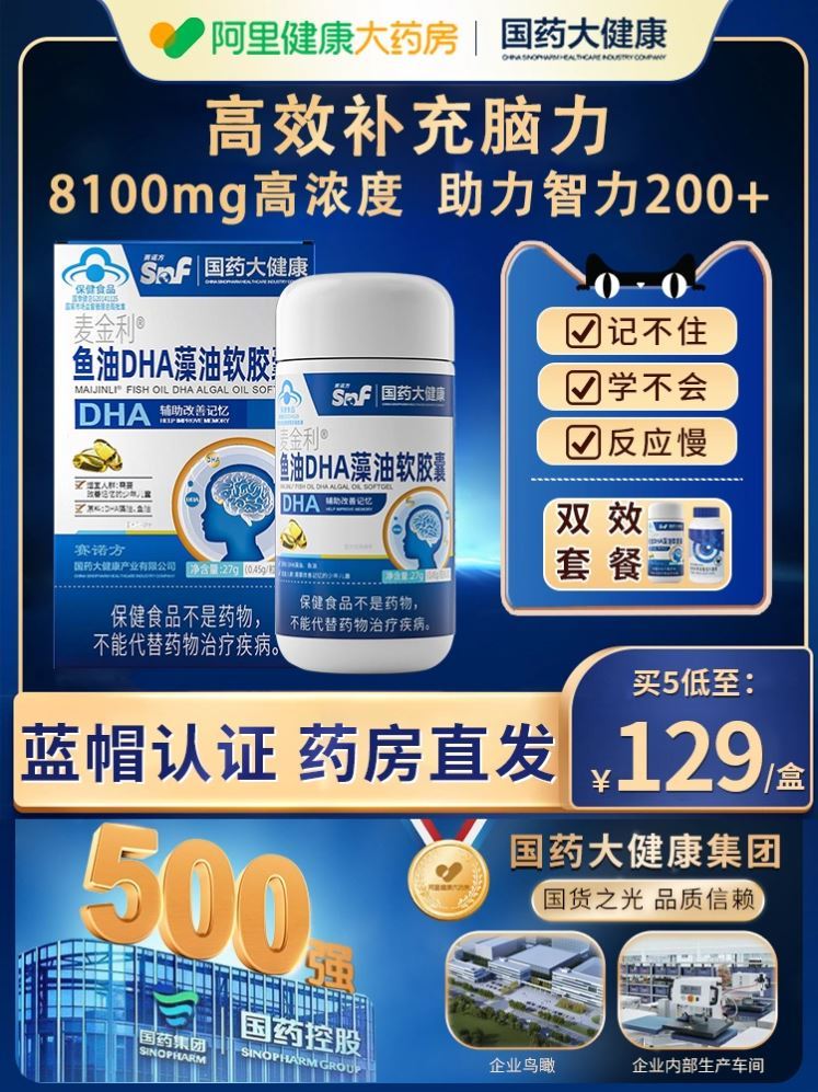 国药大健康鱼油DHA藻油软胶囊辅助记忆力改善儿童深海鱼油旗舰店