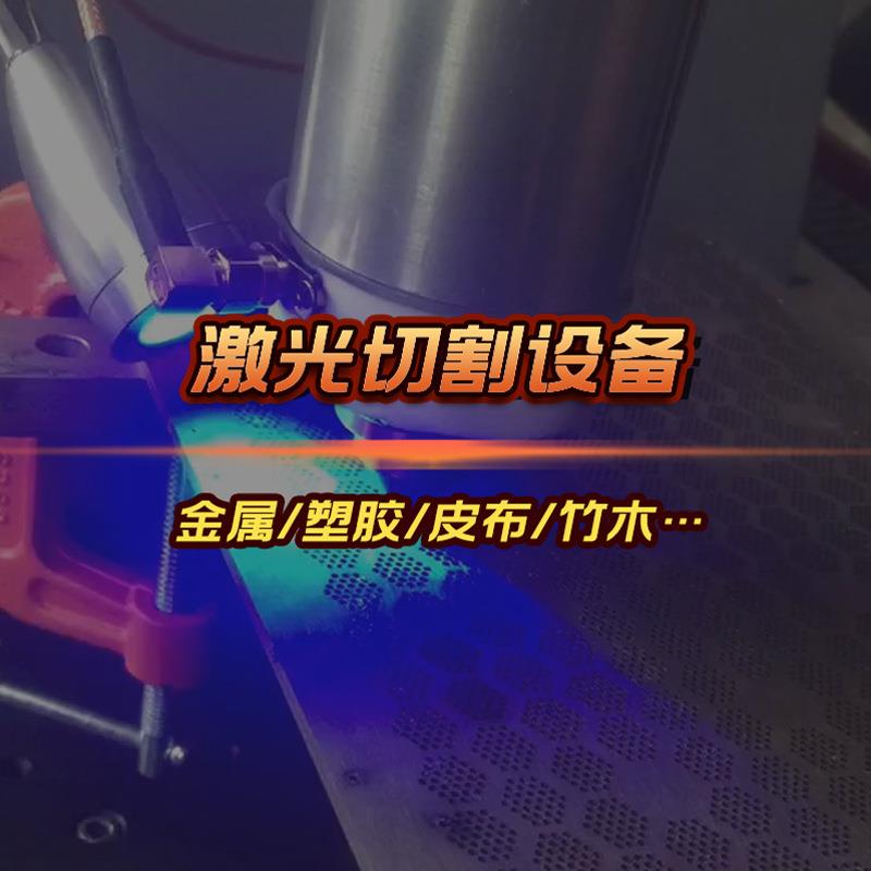 精密激光切割机光纤激光切割机金属铝基板激光切管机免费打样