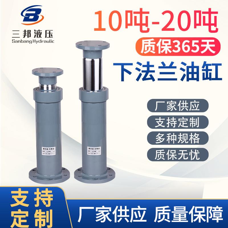 厂家供应FA10-20吨下法兰油缸工程机械液压油缸标准油缸非标