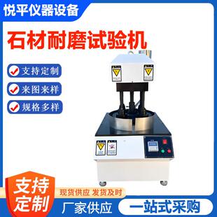 SM-4道瑞式耐磨试验机天然饰面花岗岩大理石石材耐磨检测
