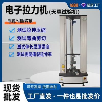 天惠双柱式拉力试验机5000N软皮革拉伸测试仪PU皮材料电子拉力机