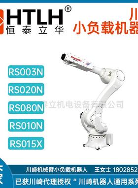 川崎RS010N激光焊接机RS003N包装机RS080N80g6轴物料搬运机器