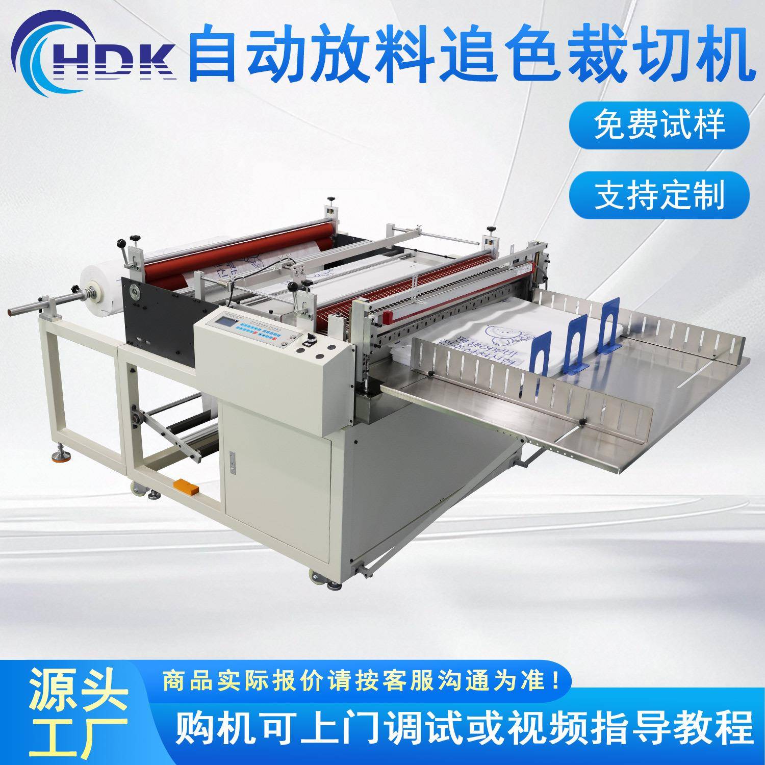 无纺布电眼追色切布机塑料片电眼定位裁切机全自动薄膜切断机