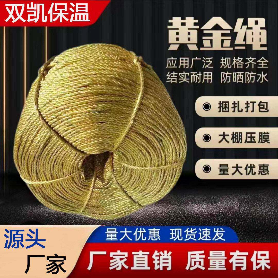 电化铝黄金绳废纸压缩打包绳大棚压膜绳重货打捆绳塑料绳盘绳
