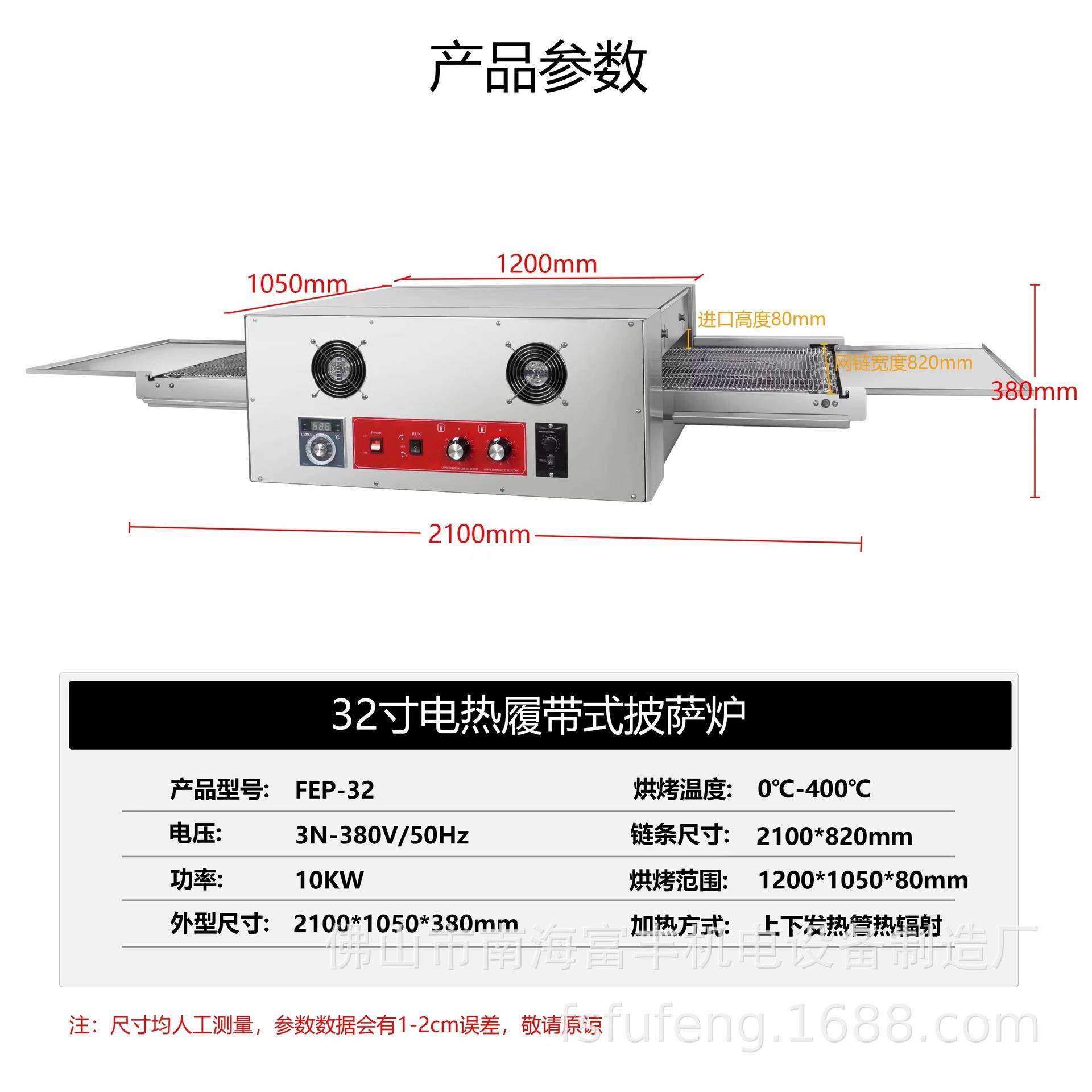 FEP-32富丰32寸商用履带式电披萨炉比萨炉汉堡烤箱烤箱烤炉