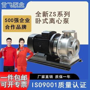 单级离心冷凝系统水厂超滤泵管道增压水输送锅炉补水泵 ZS卧式