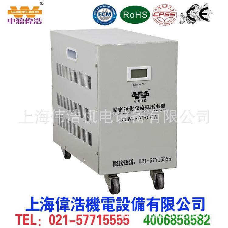 供应JJW/JSW系列高精度全自动净化稳压器5KW/KVA