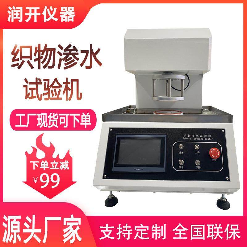 纺织布料全自动渗水试验机无纺布耐水压测试仪织物渗水试验机,五金/工具,其它仪表仪器,淘宝优惠券,粉丝福利购,淘宝优惠卷