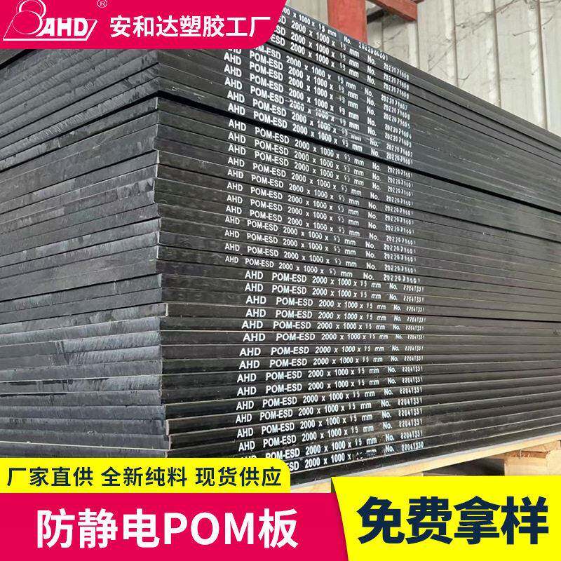 厂家POM赛钢板白色黑色防静电聚甲醛板强度耐磨塑钢板