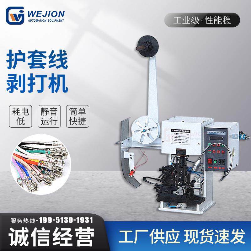 伟匠连剥带打端子机高速剥皮端子压着机多芯护套线连带端子剥打机,五金/工具,剥线机,淘宝优惠券,粉丝福利购,淘宝优惠卷