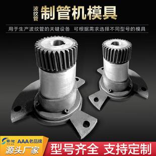 桥梁螺旋管制管模具预应力金属波纹管制管机模具波纹管成形机模具