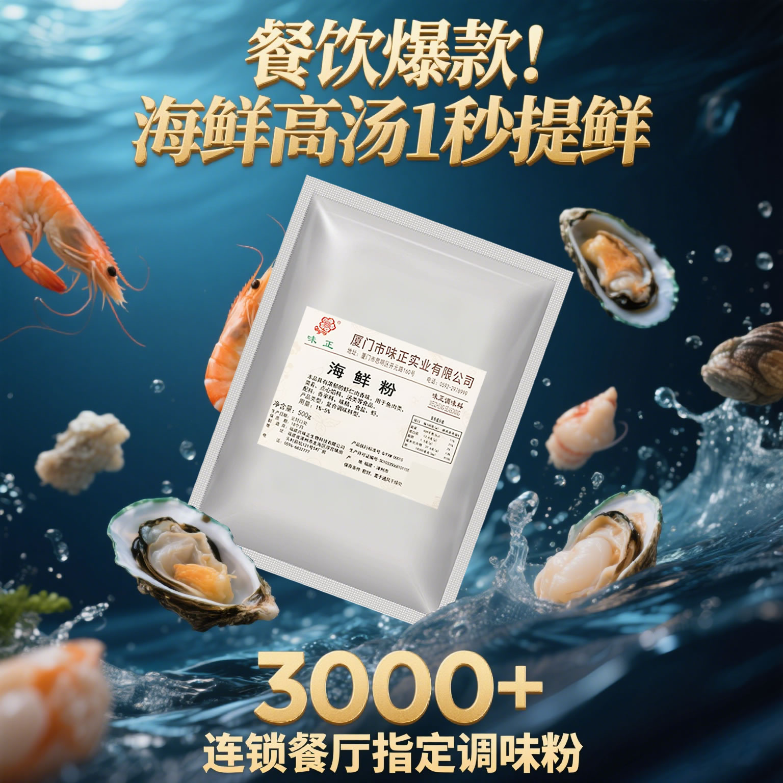 味正海鲜粉增香提鲜去腥调料包邮