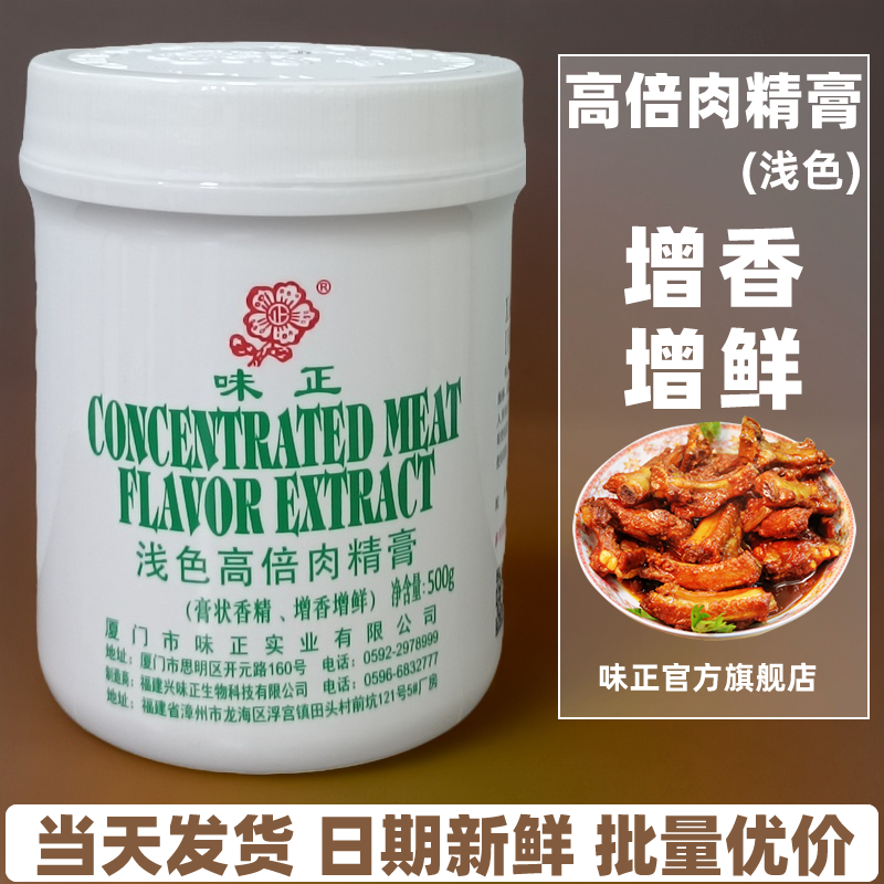 味正浅色高倍肉精膏500g膏状香精商用馄饨包饺子食品增香提味125g,粮油调味/速食/干货/烘焙,特色/复合食品添加剂,淘宝优惠券,粉丝福利购,淘宝优惠卷