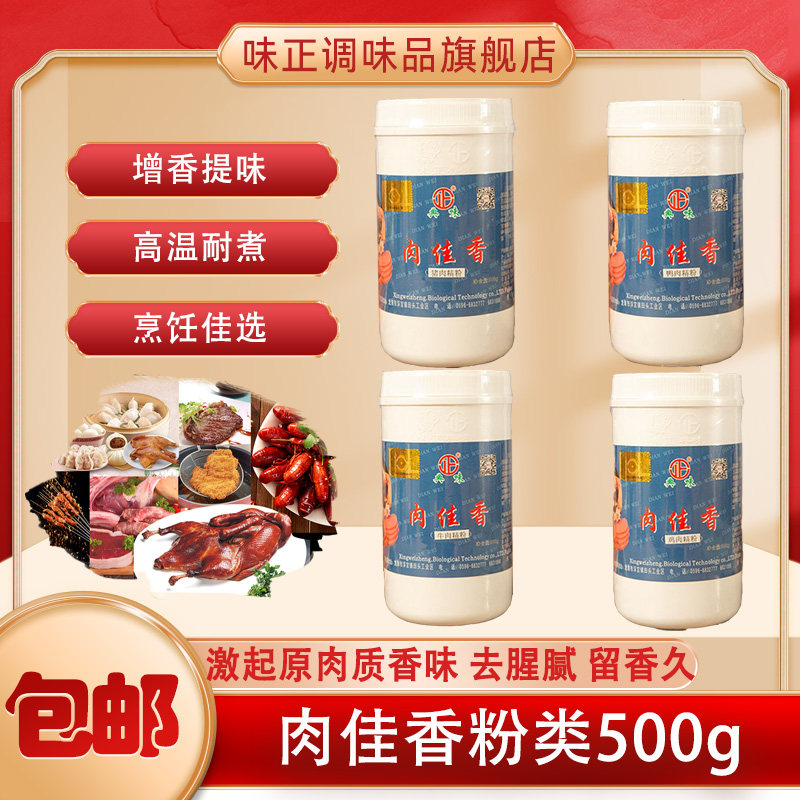 典味肉佳香鸡肉/牛肉/猪肉/鸭肉精粉商用粉末香精增香增鲜500g,粮油调味/速食/干货/烘焙,特色/复合食品添加剂,淘宝优惠券,粉丝福利购,淘宝优惠卷