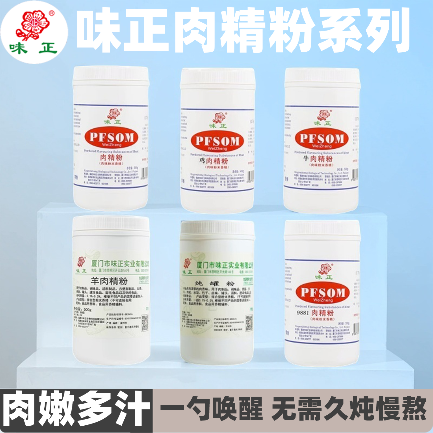 味正178肉精粉/鸡肉/牛肉/羊肉/炖罐粉商用粉末香精增香增鲜500g
