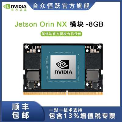 NVIDIA英伟达Jetson Xavier Orin NX Na6G8G核心板模块开发板