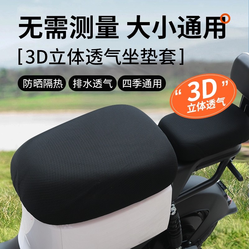 电动车坐垫套新国标透气防晒适用于爱玛雅迪台铃电瓶车隔热座垫套
