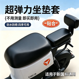 新国标车电动车坐垫套防水防晒适用于雅迪爱玛台铃深远新日座垫套